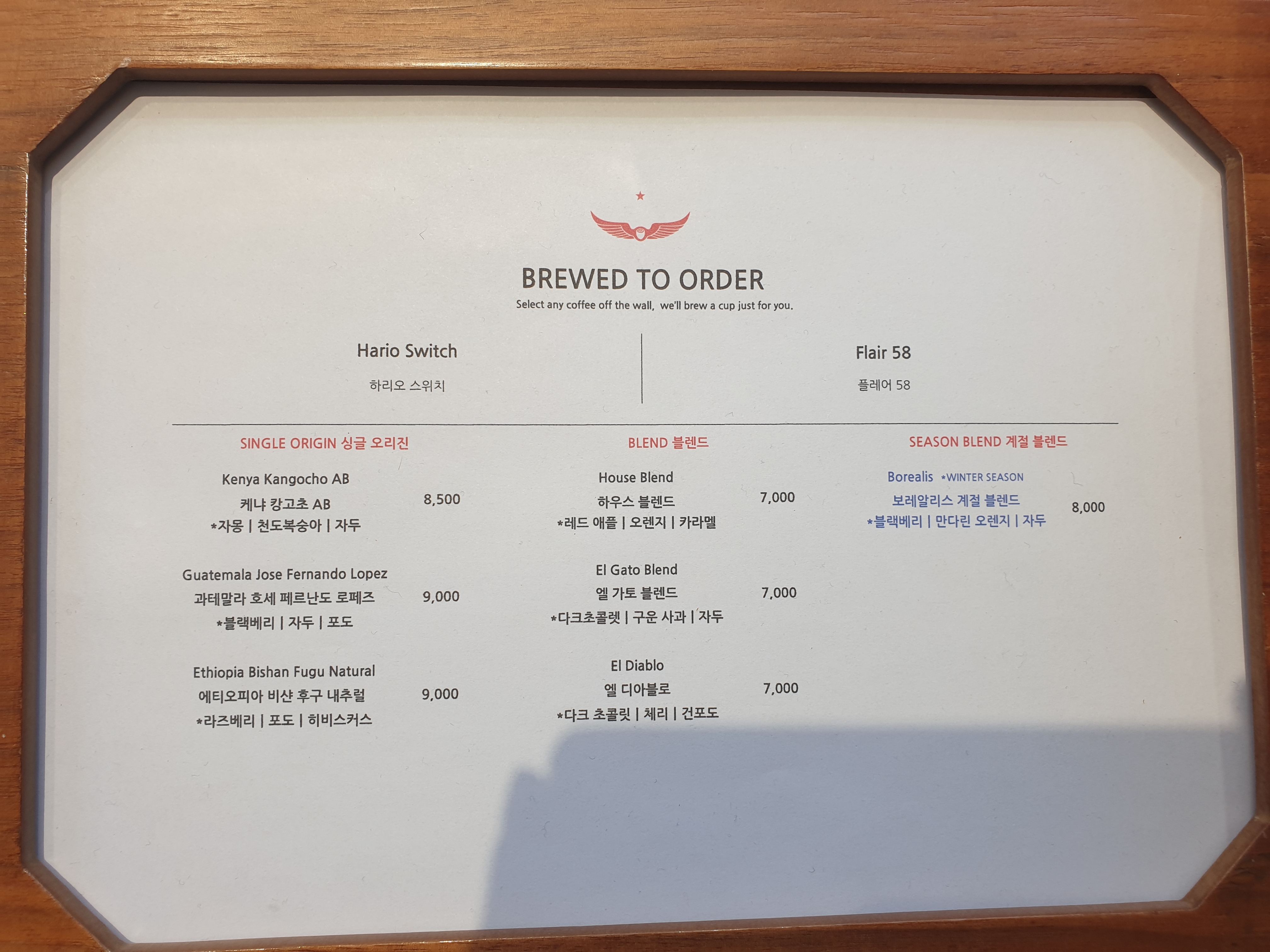 브루잉 메뉴에 사용되는 원두 7가지 가 적혀 있다.