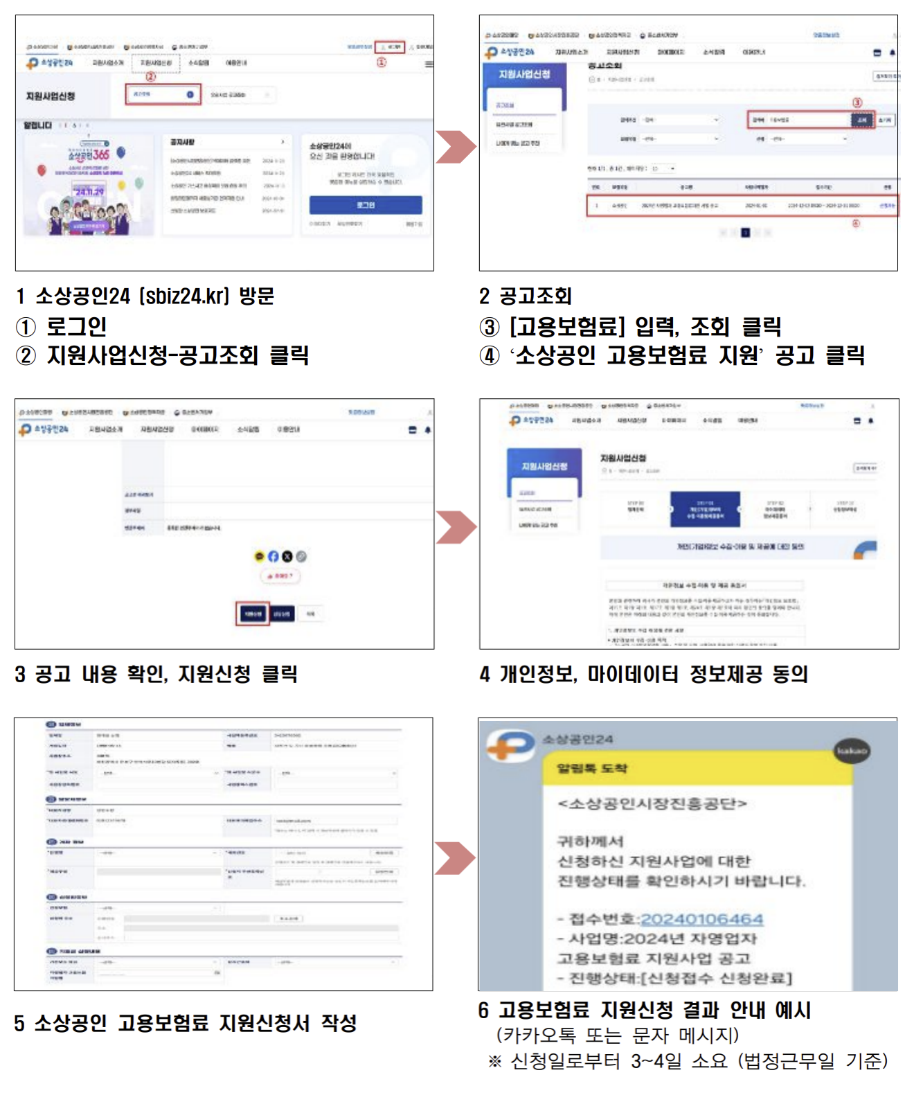 소상공인 고용보험료 지원