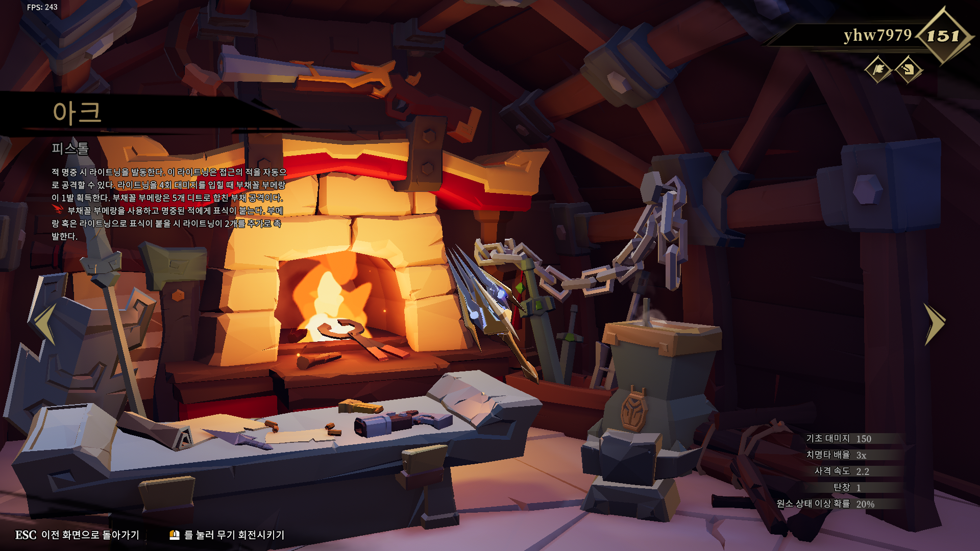 건파이어 리본 신규 무기 아크