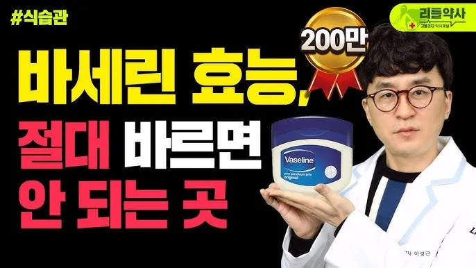 바세린 효능 5가지 피부 보습 활용법 정리_3