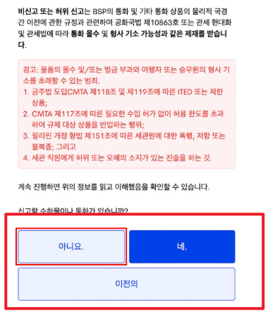 필리핀 이트래블 사이트 작성방법6