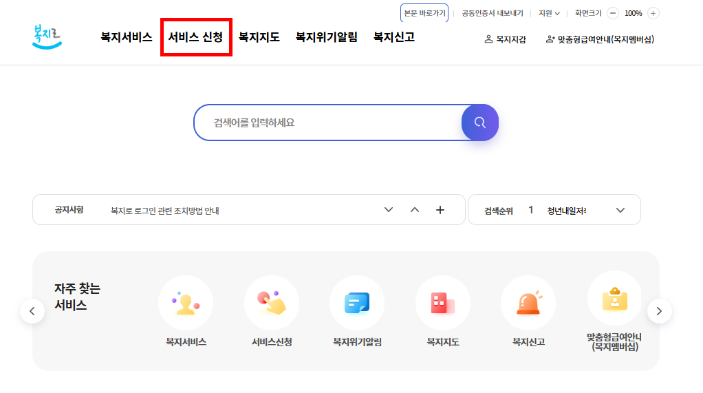 서비스 신청