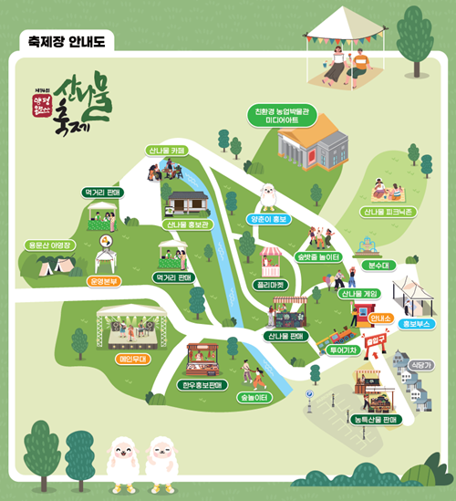 용문산 산나물 축제