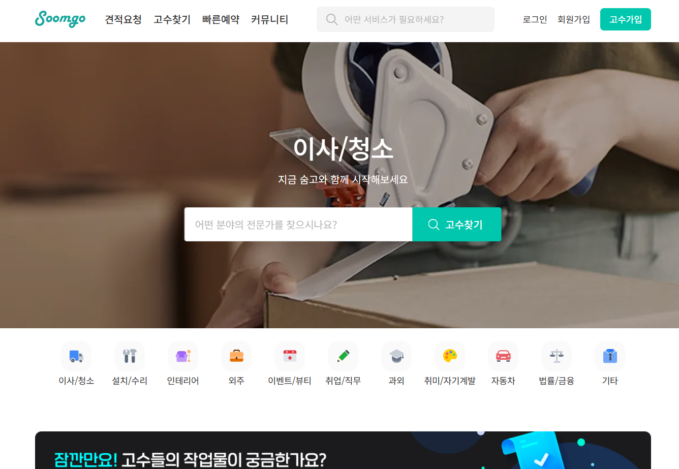 숨고