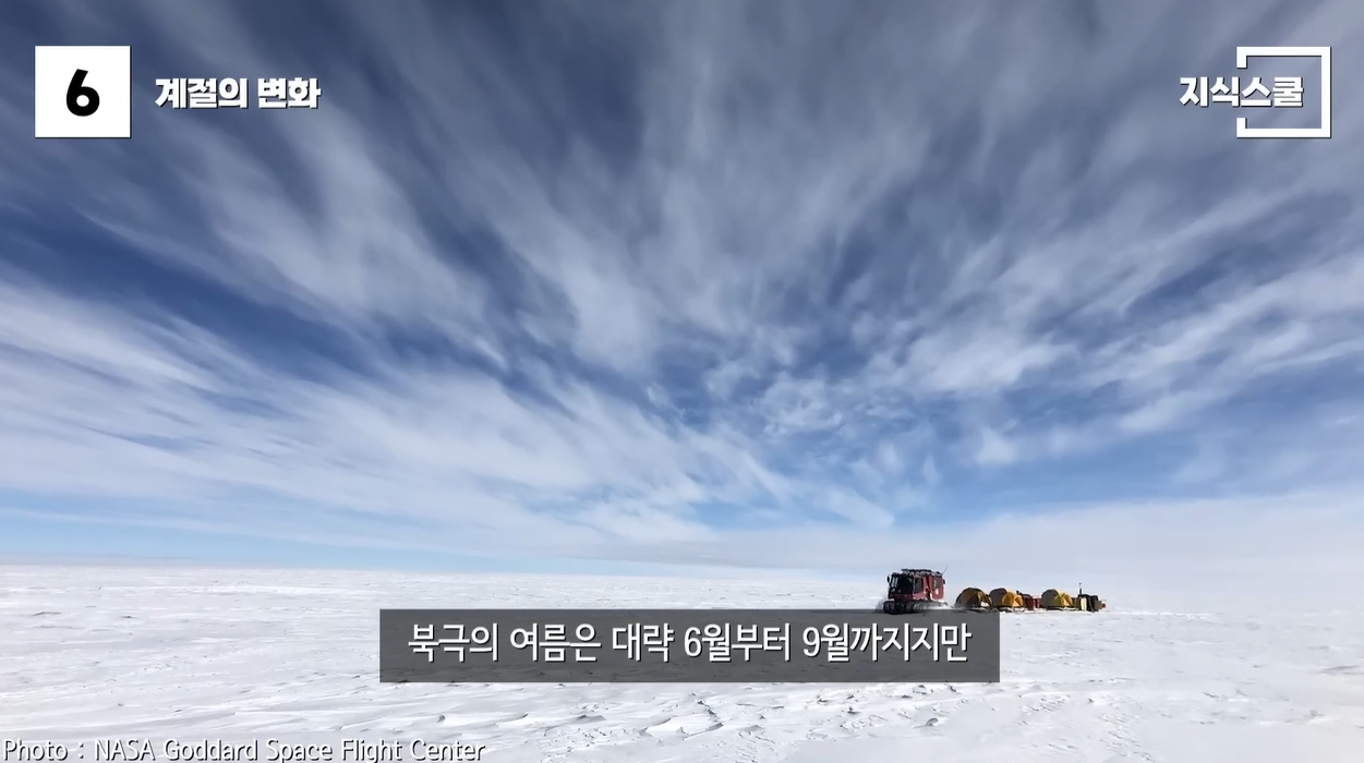 북극 남극 극지방 펭귄 북극곰 영유권 백야 지구자기장 극지자기극 오존층파괴 환경문제 빙상 빙하 해수면