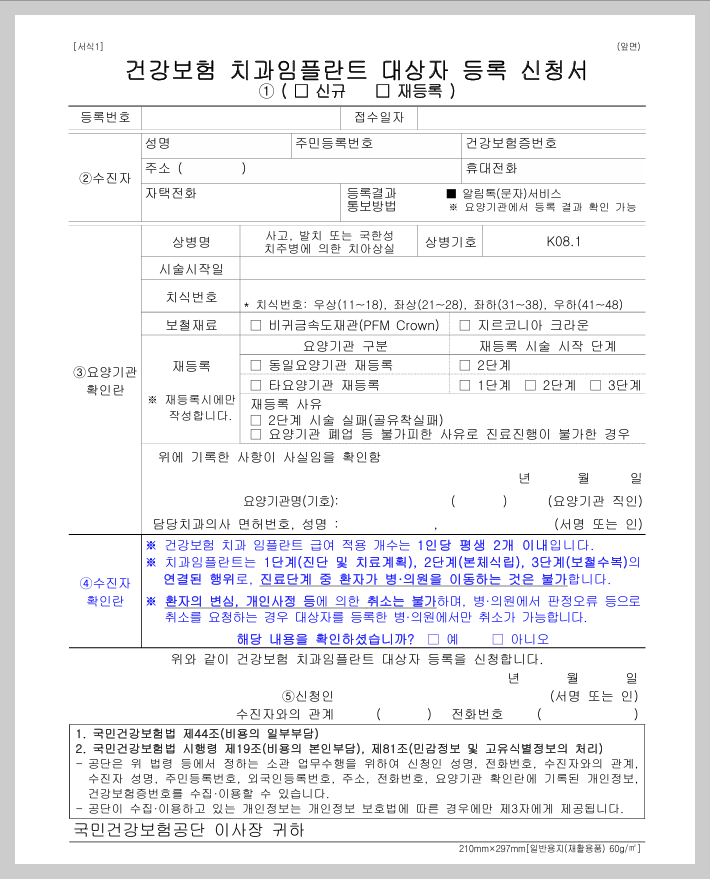 "65세 이상 치과 복지 끝판왕: 임플란트 2개와 틀니 지원금 신청 가이드"