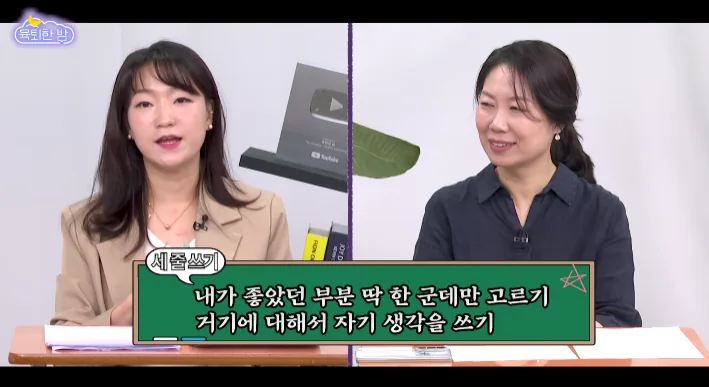 교육 프로그램에서 자신이 좋았던 부분을 선택하고 그에 대한 생각을 글로 쓰는 방법을 설명하는 두 여성의 대화 장면