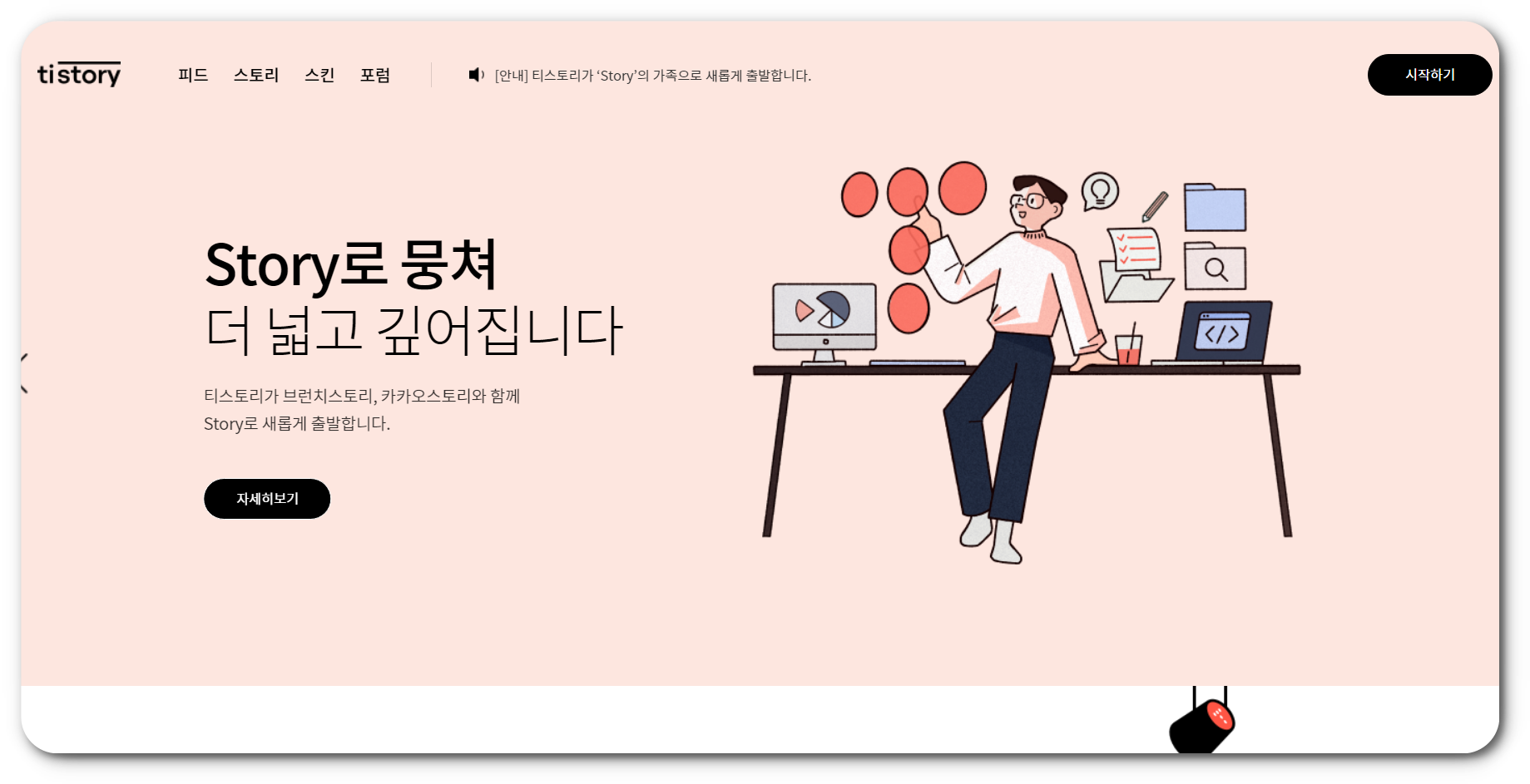 티스토리 홈페이지 접속 오류