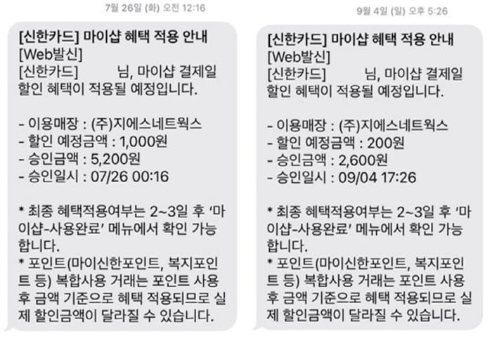 마이샵혜택적용문자