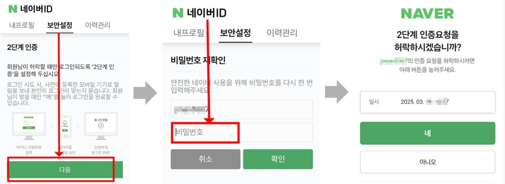 네이버 2단계 인증 해제 방법, 간단하게 설정하는 법