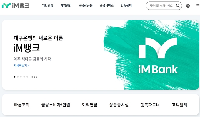 대구은행카드 홈페이지 이용안내