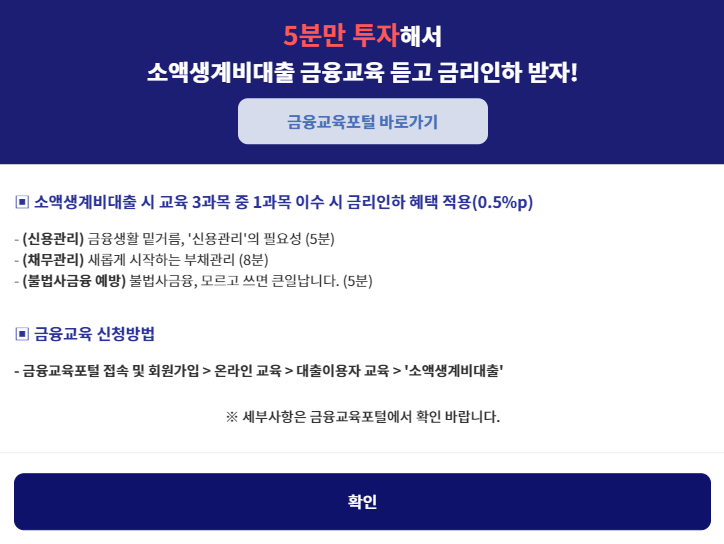 소액생계비-대출-변경-내용-정리