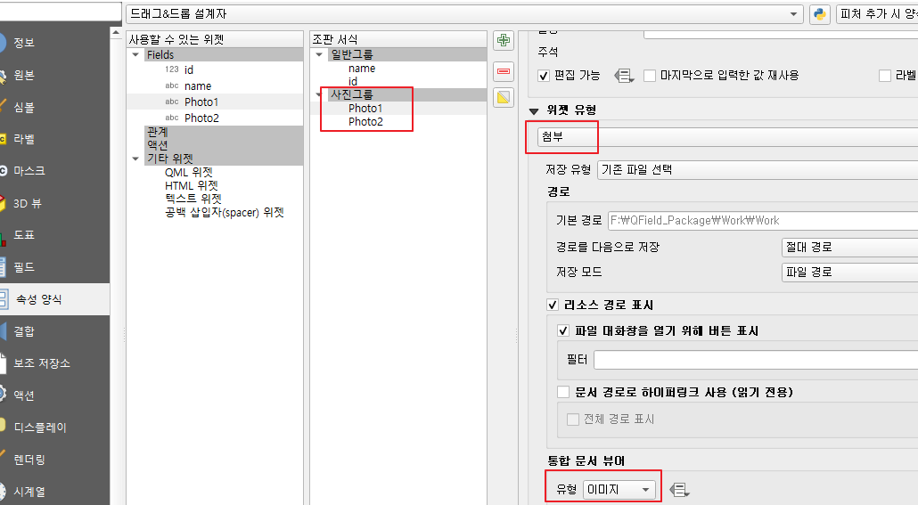 속성양식 사진설정