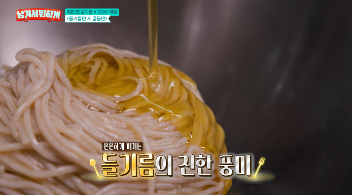 들기름