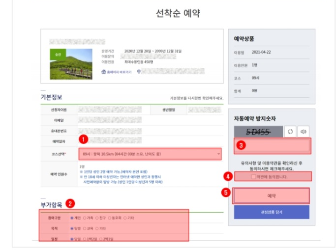 곰배령 예약 (숲나들e 예약)