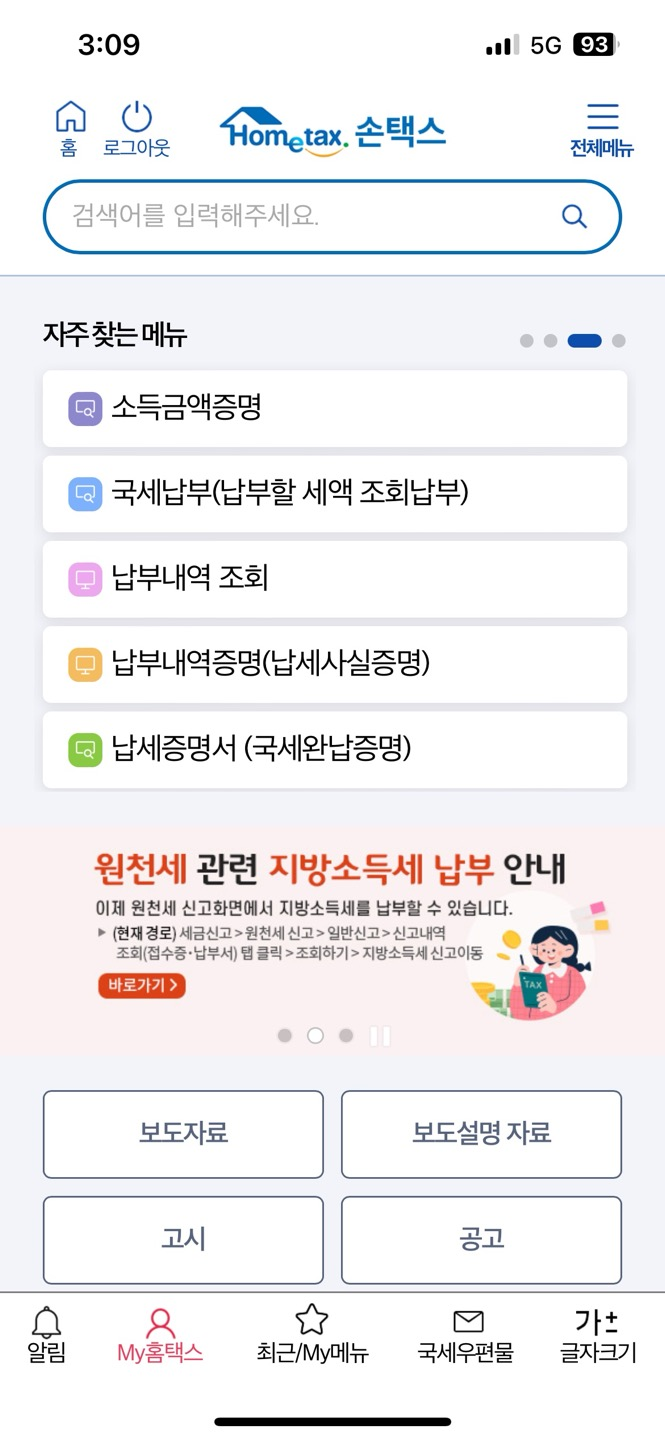 근로소득 원천징수 영수증