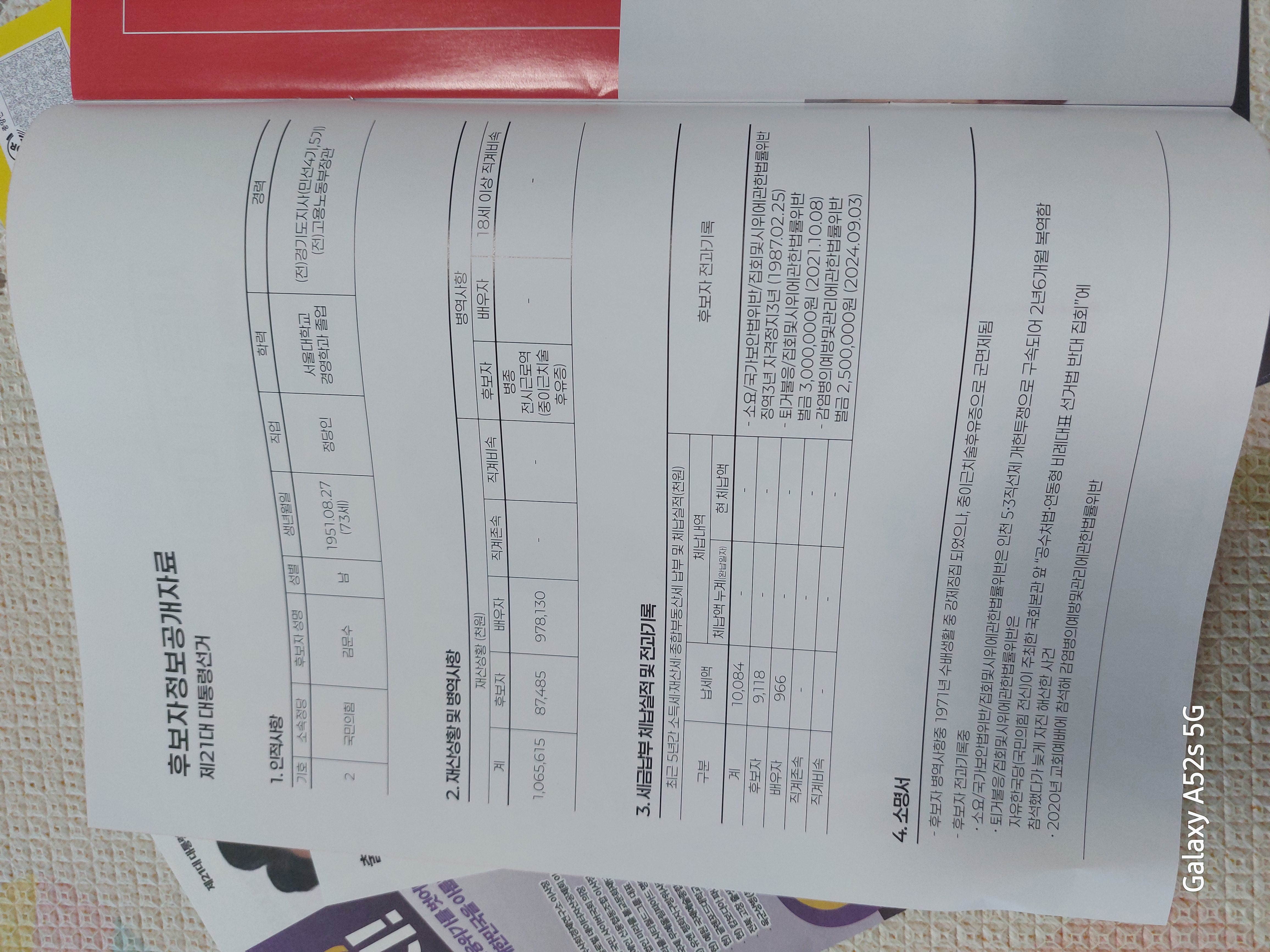 김문수 후보 공개자료