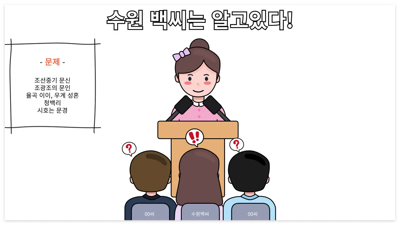 수원 백씨 관련 이미지