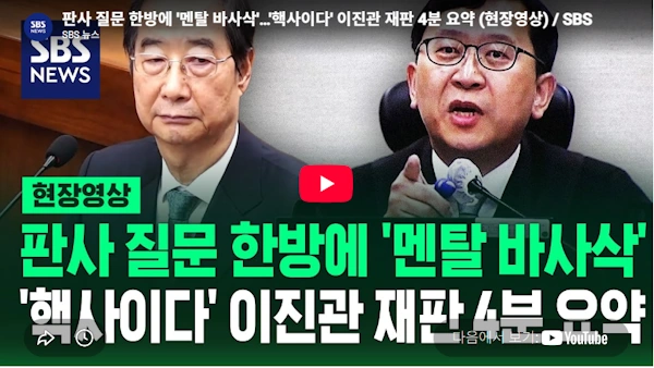 이진관 내란 재판 판결