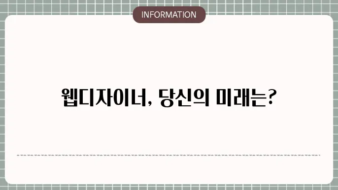 웹디자이너 급여 테이블