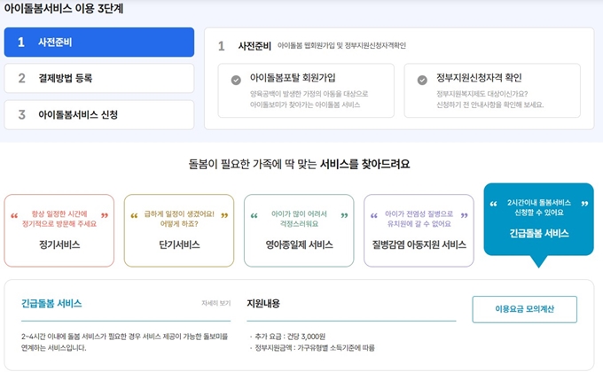 여주 아이돌봄 서비스 신청방법
