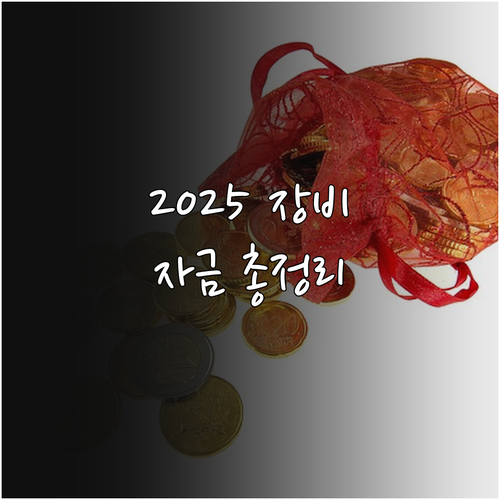 기관 전용 2025 국가기술자격 장비..