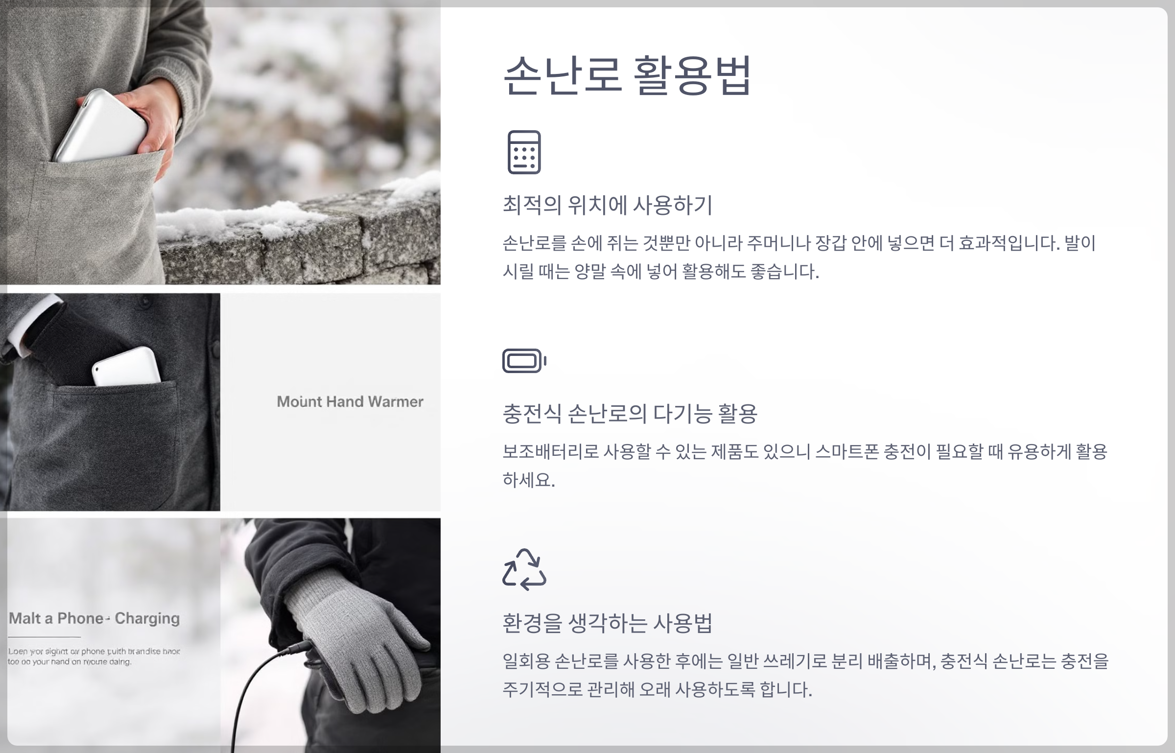 손난로의 필요성