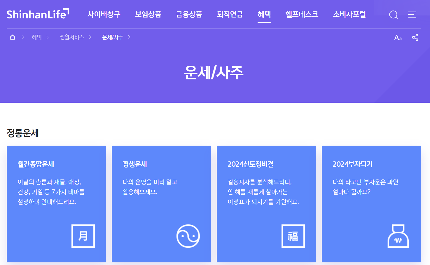 2025신년운세무료보기