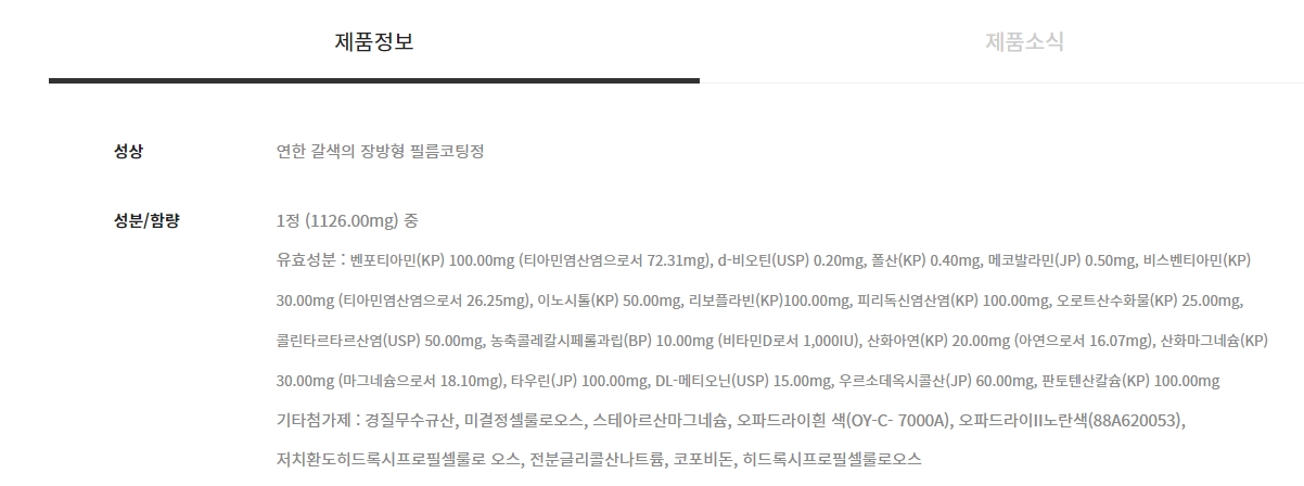 벤포벨s정의 효능 및 효과 안내. 육체피로, 신경통, 근육통 완화 등이 명시되어 있습니다.