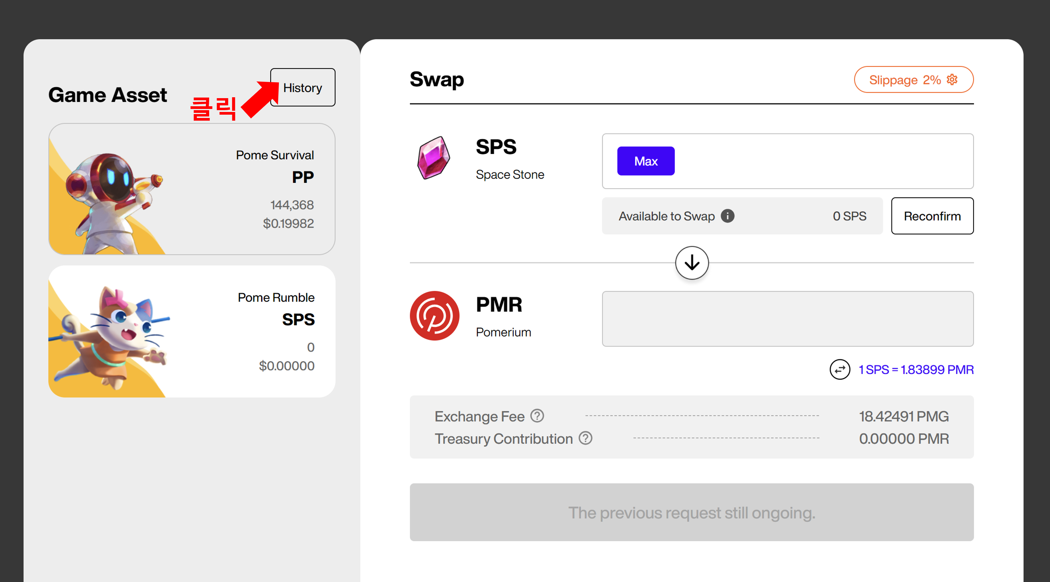 포메럼블 SPS 스왑하기 9