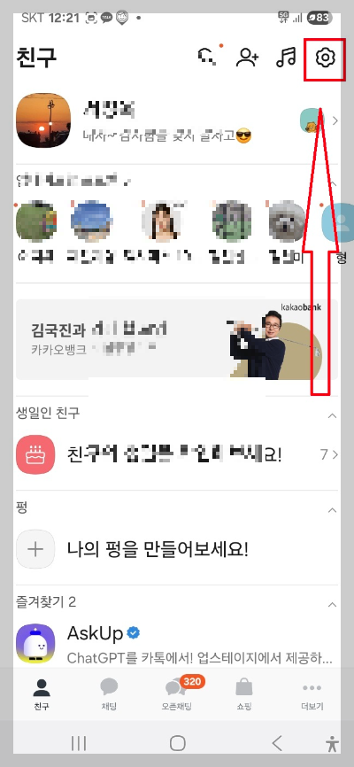 카카오톡 새로운 기능