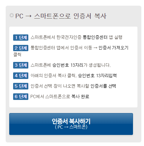 핸드폰에서 공인인증서 USB 옮기는 방법