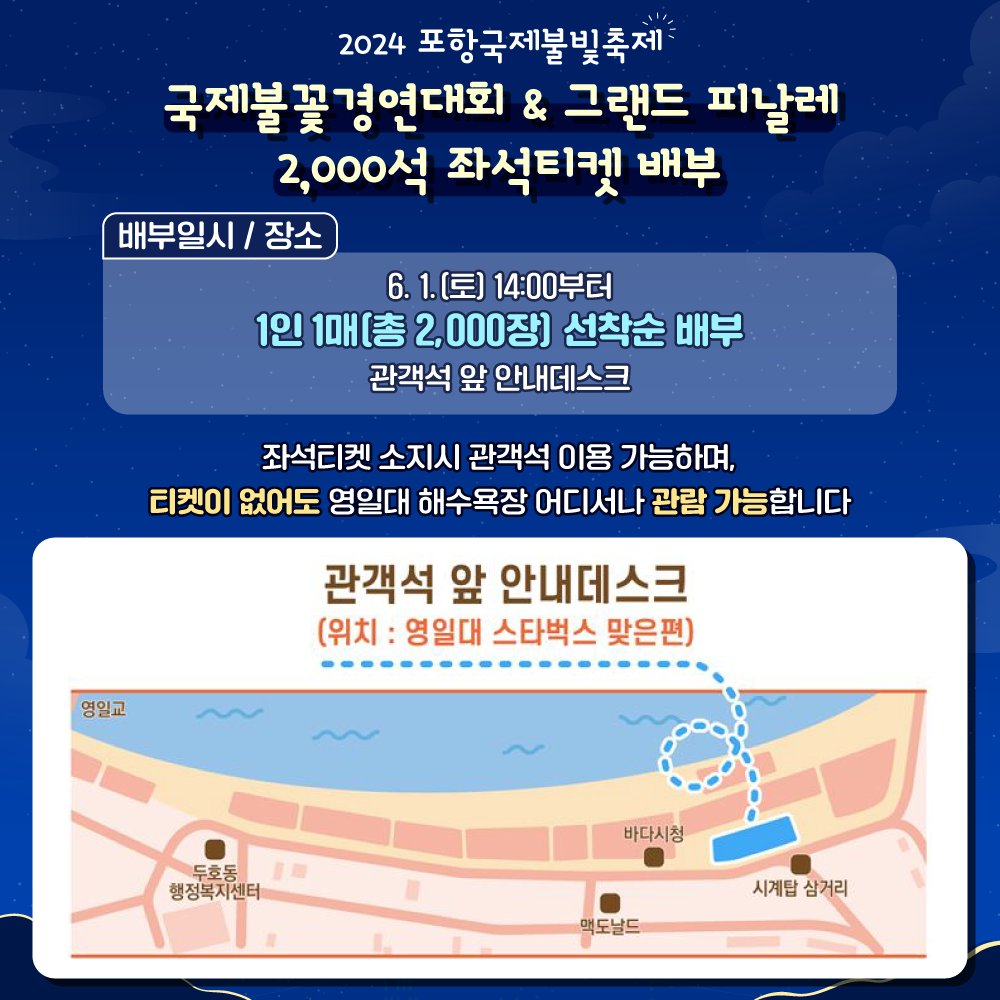  2024 포항국제불빛축제 프로그램 