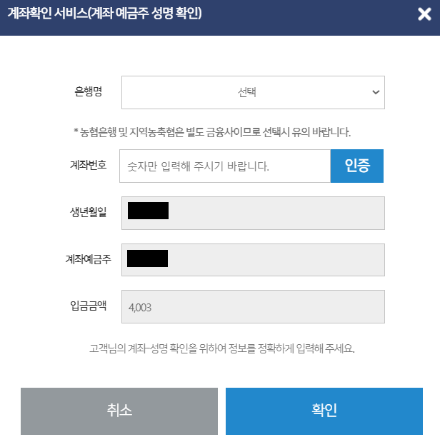 계좌확인 서비스
