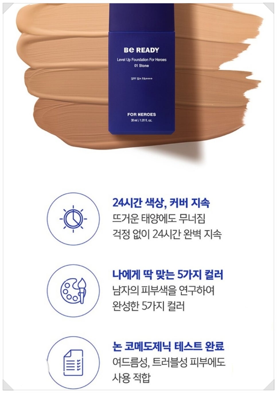 비레디 레벨업 파운데이션