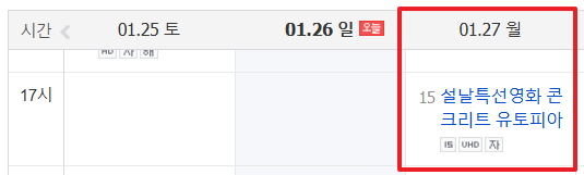 설날특선영화 추천 콘크리트유토피아 줄거리