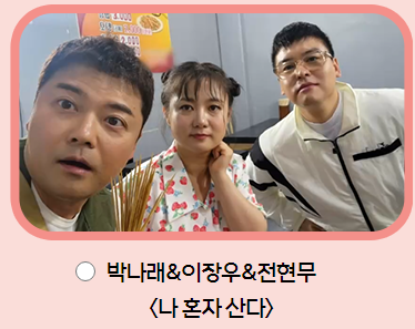  2023 MBC 연애대상 베스트 커플 투표