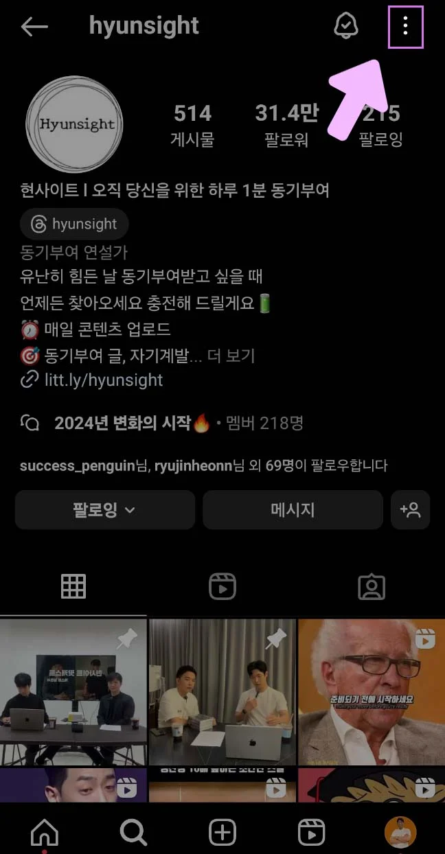 특정 계정의 [프로필]에 들어가서 오른쪽 위에 &quot;점 3개&quot; 클릭