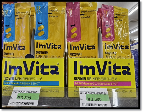 종근당건강 아임비타 멀티비타민샷 2종: 글루타치온샷 &amp; 아르기닌샷의 성분, 효능, 섭취 방법 및 주의사항 심층 분석
