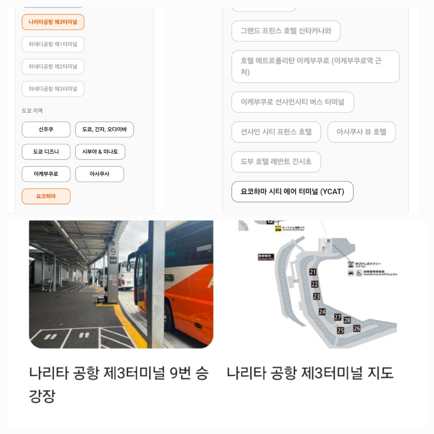 클룩_일본공항리무진예매페이지