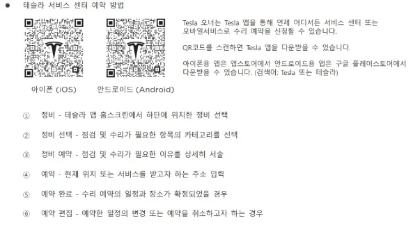 테슬라 예약