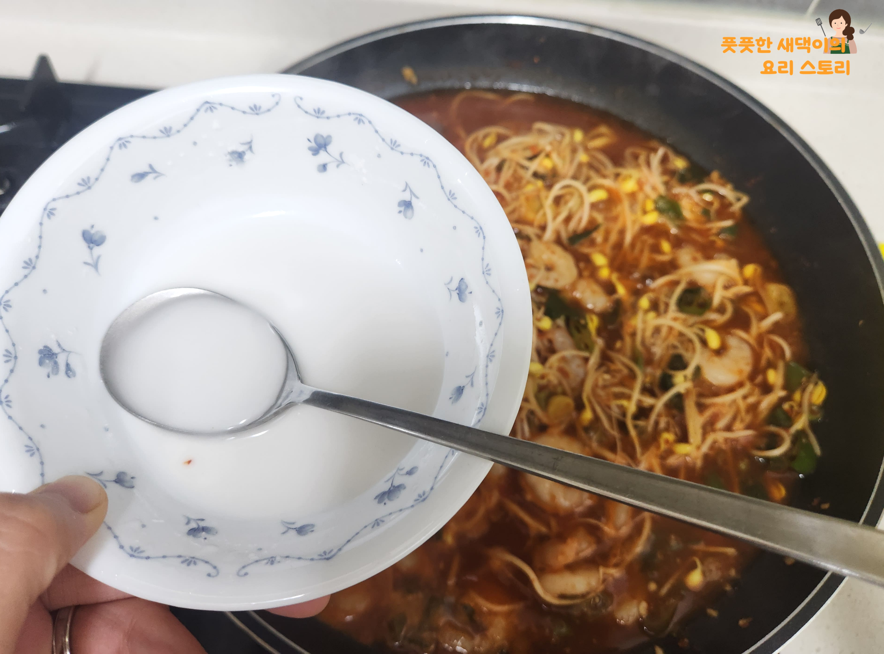 팬에 전분물 부어주기