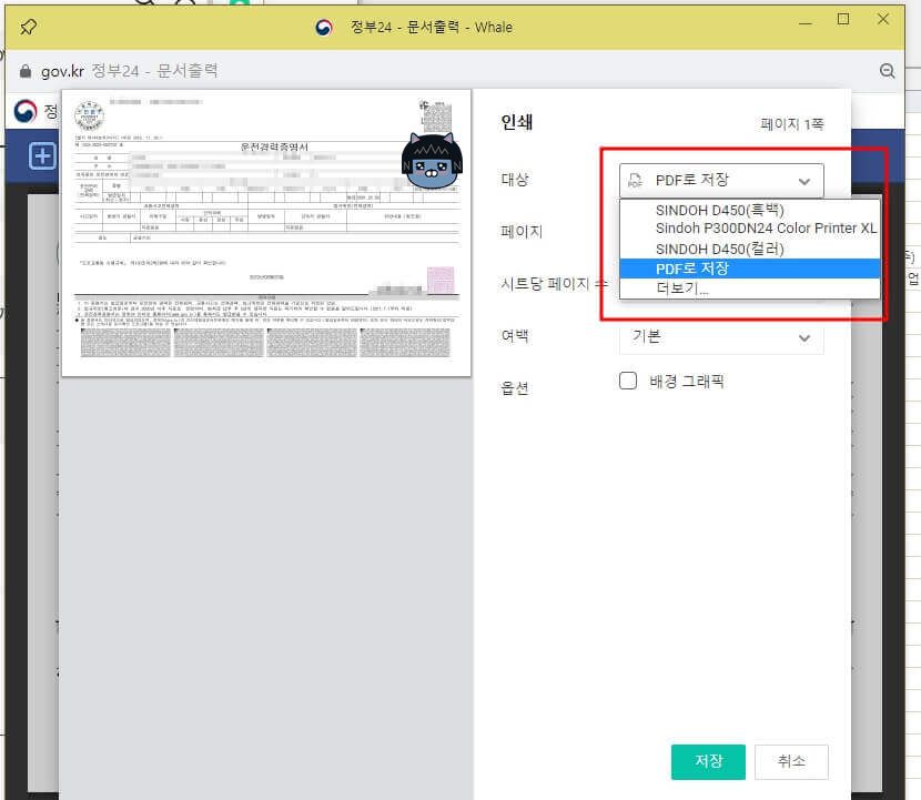 운전경력증명서 온라인 발급 방법(정부24)