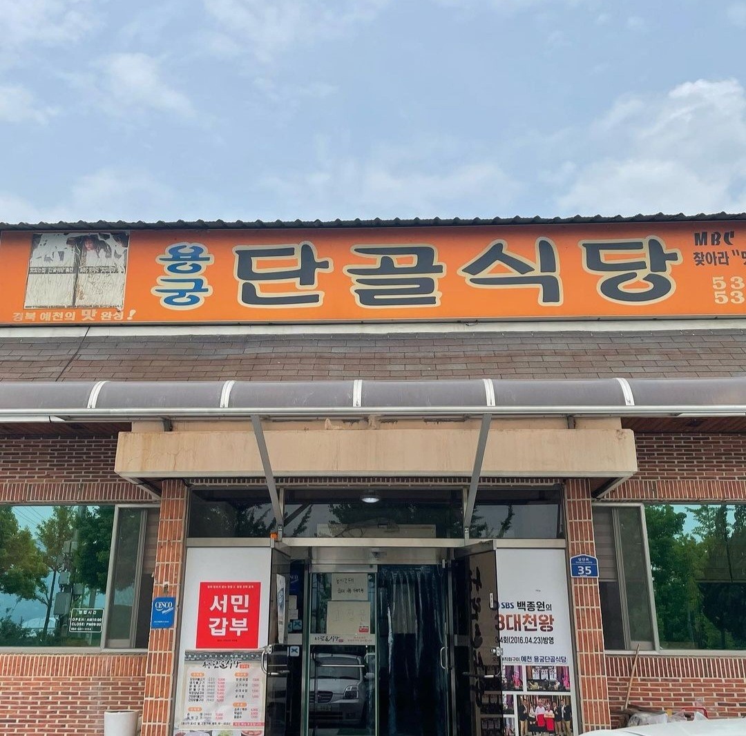 경천대국민관광지 맛집