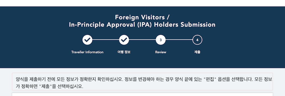 싱가포르 입국신고서 작성 내역 확인