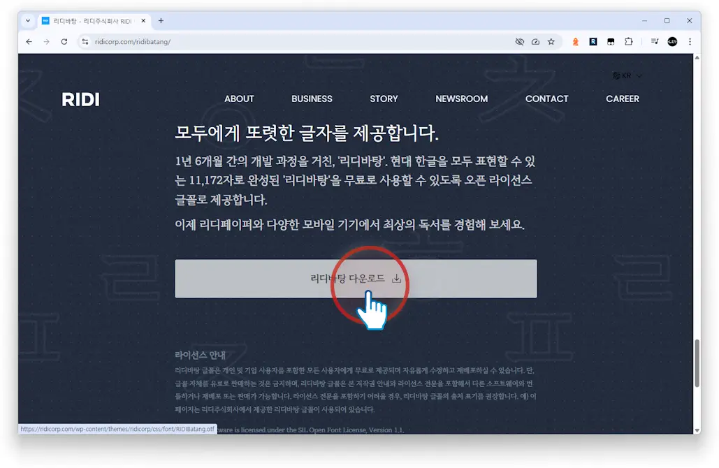 웹폰트 적용1