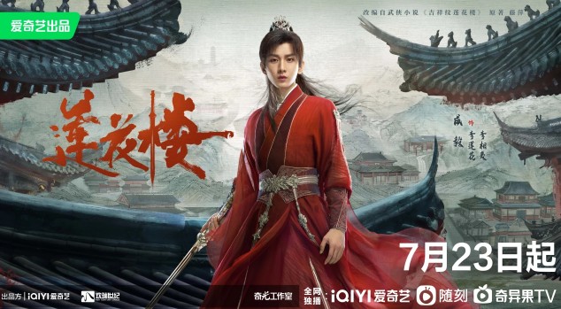 중드 연화루 추천 - 줄거리, 결말, 등장인물 성의 증순희 초순요