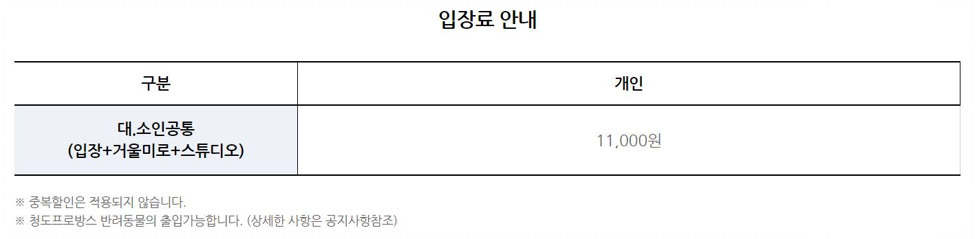 11월 경북 청도 프로방스 빛 축제 입장권 패키지 할인 구매 방법