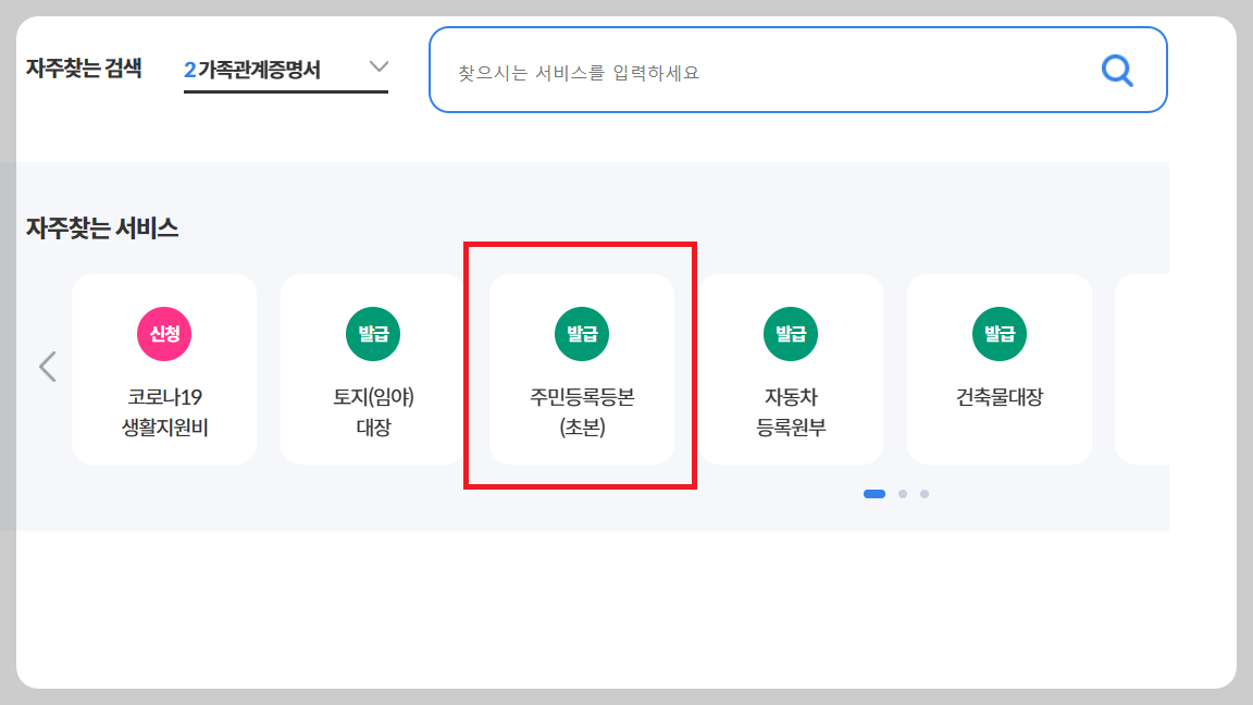 정부24 홈페이지
