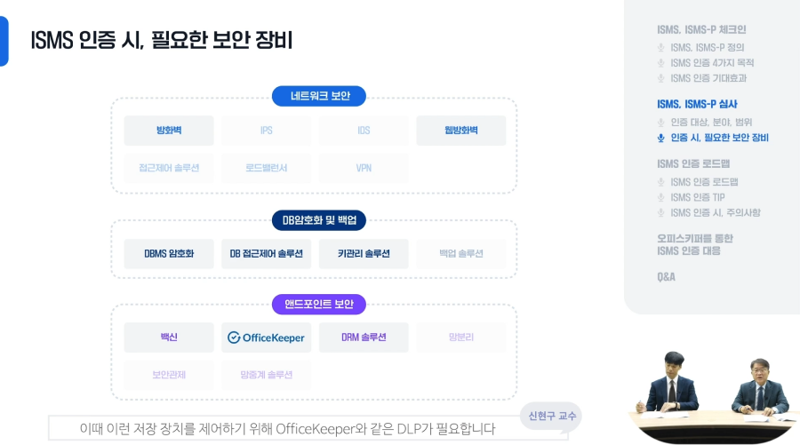 isms 및 isms-p 인증 시 필요한 보안 장비 dlp 솔루션